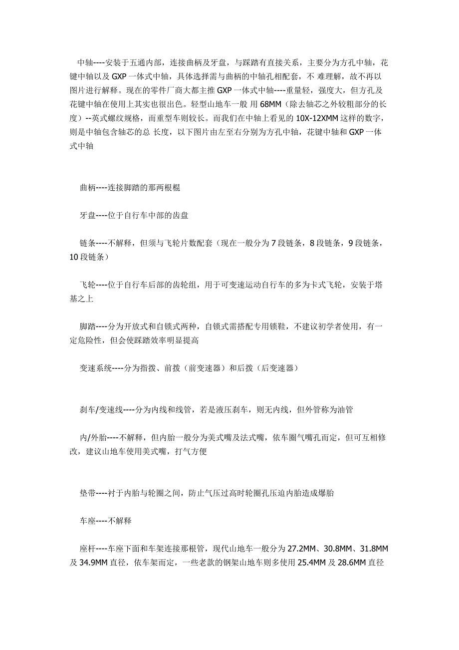 收藏：组装山地自行车配置详细介绍必知_第3页