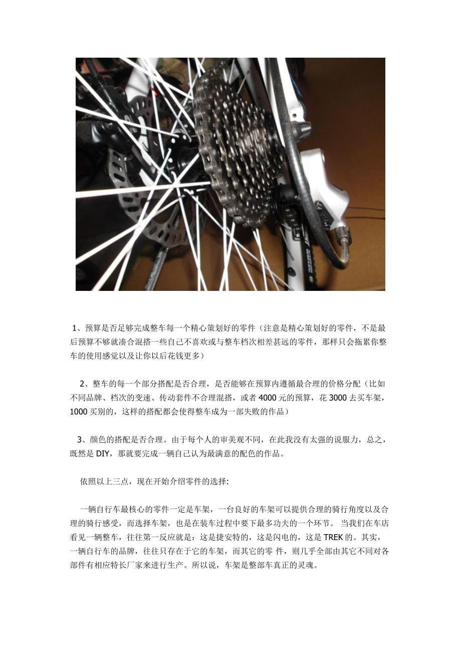 收藏：组装山地自行车配置详细介绍必知_第5页