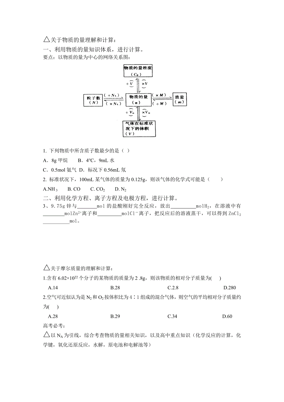 △关于摩尔质量的理解和计算_第1页