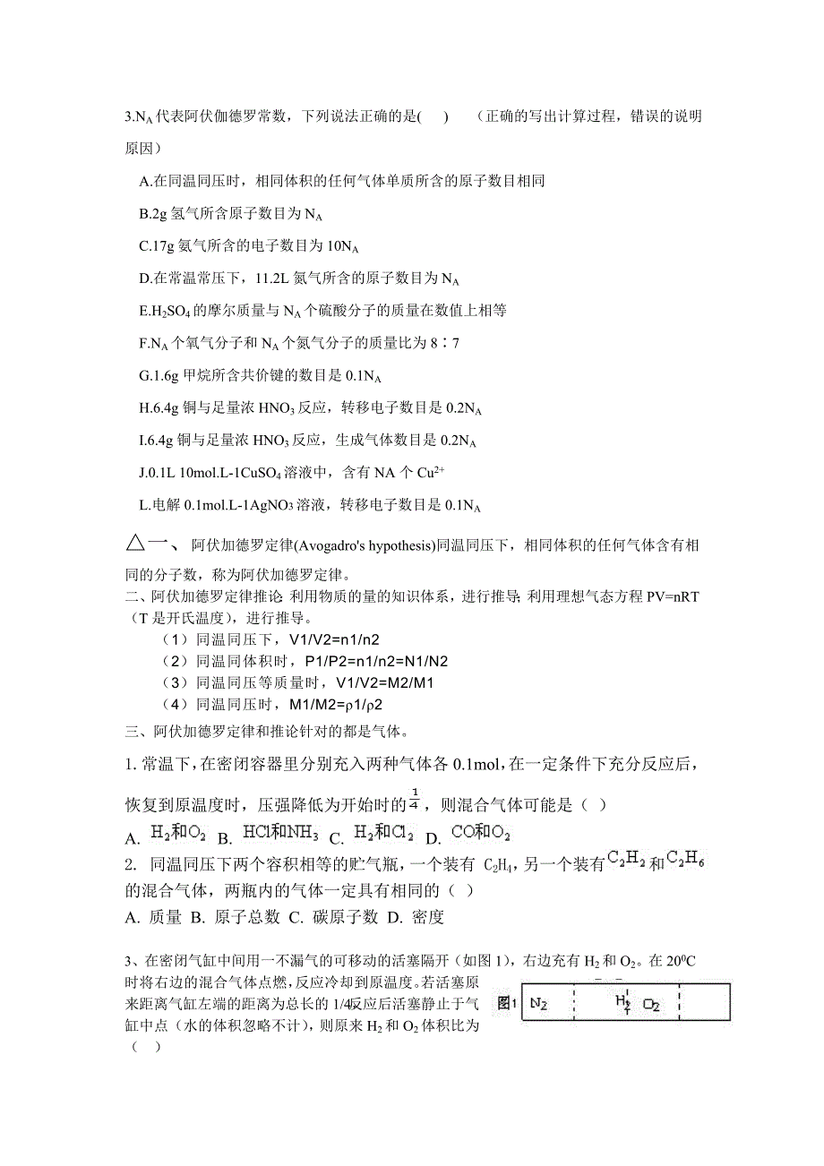 △关于摩尔质量的理解和计算_第2页