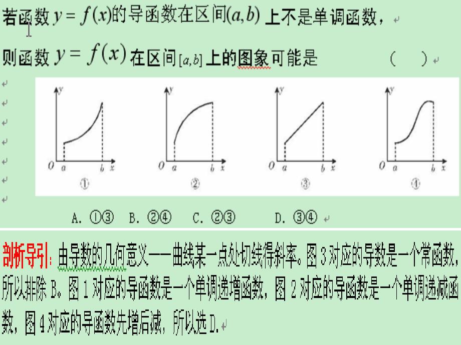 导数起始与函数与方程_第3页