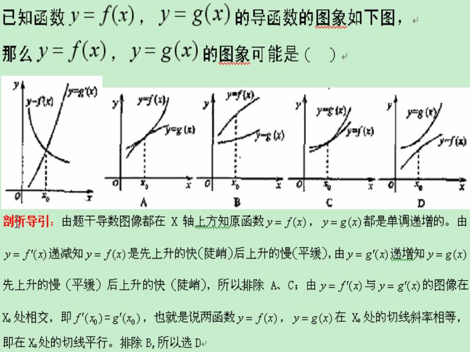 导数起始与函数与方程_第4页