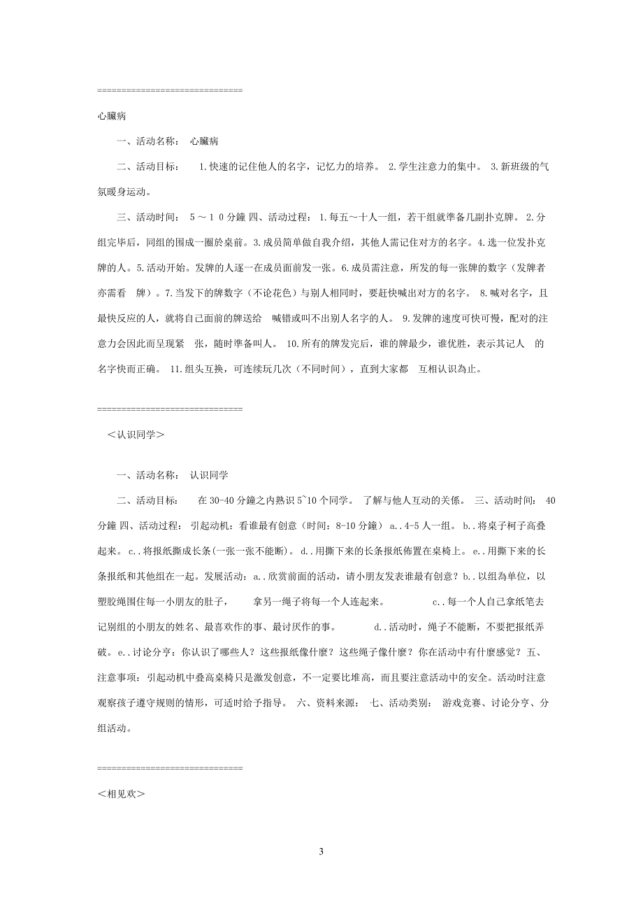 学校50余种小组活动游戏_第3页