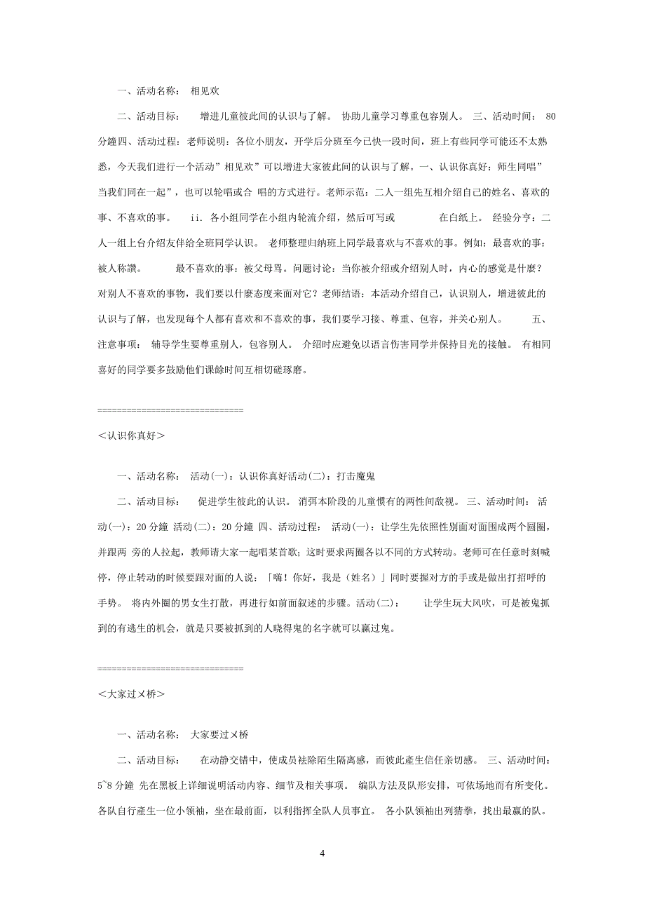 学校50余种小组活动游戏_第4页