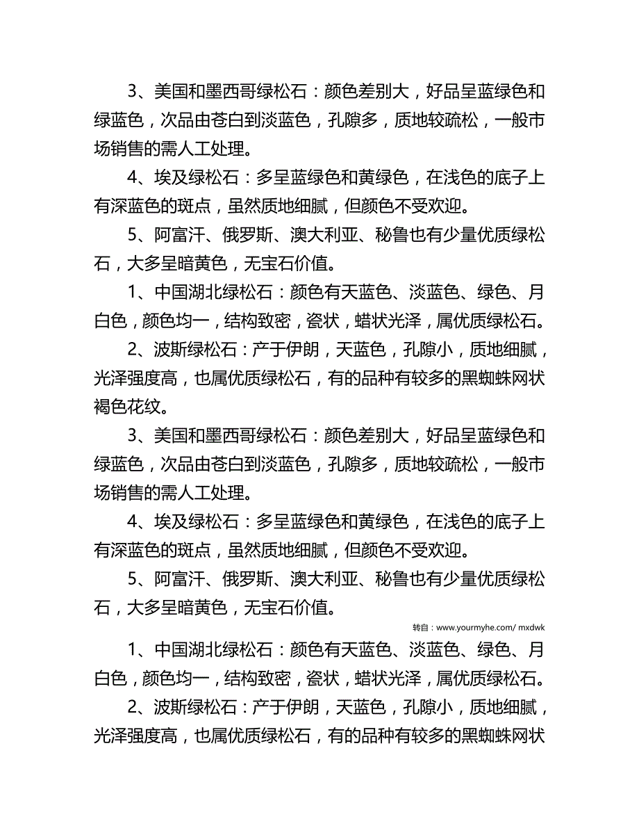 怎样的奇石具有投资收藏价值_第3页