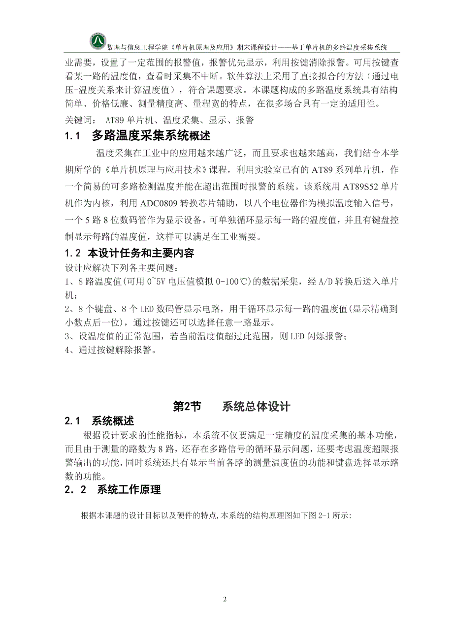 基于单片机的多路温度采集系统_第3页