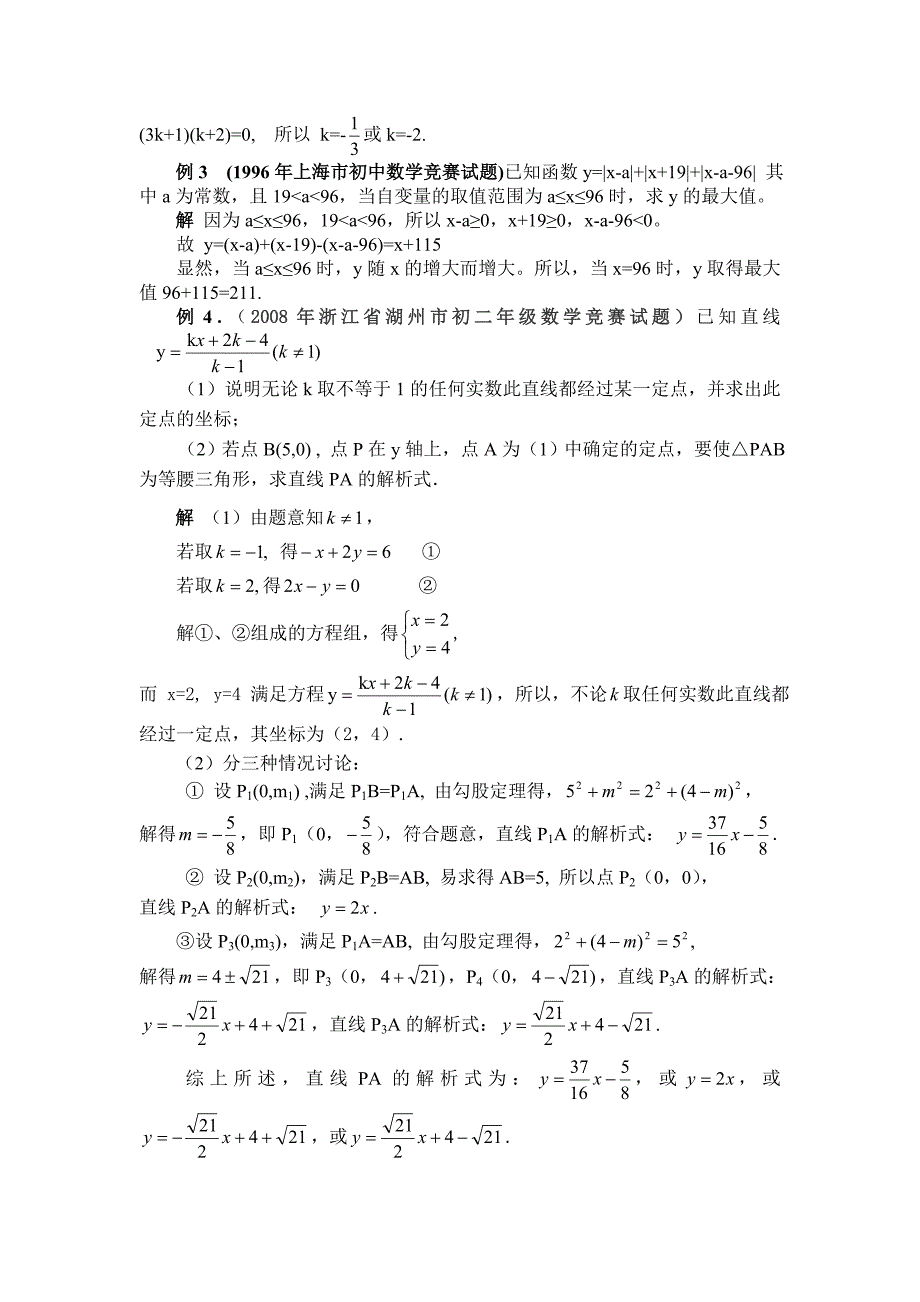 第06讲 一次函数及其应用_第2页