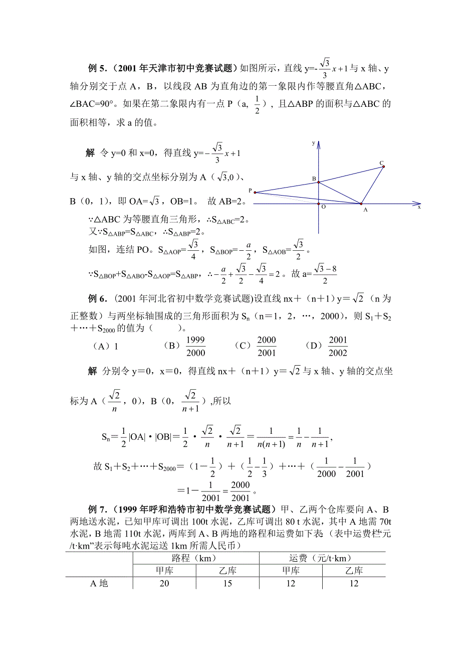 第06讲 一次函数及其应用_第3页