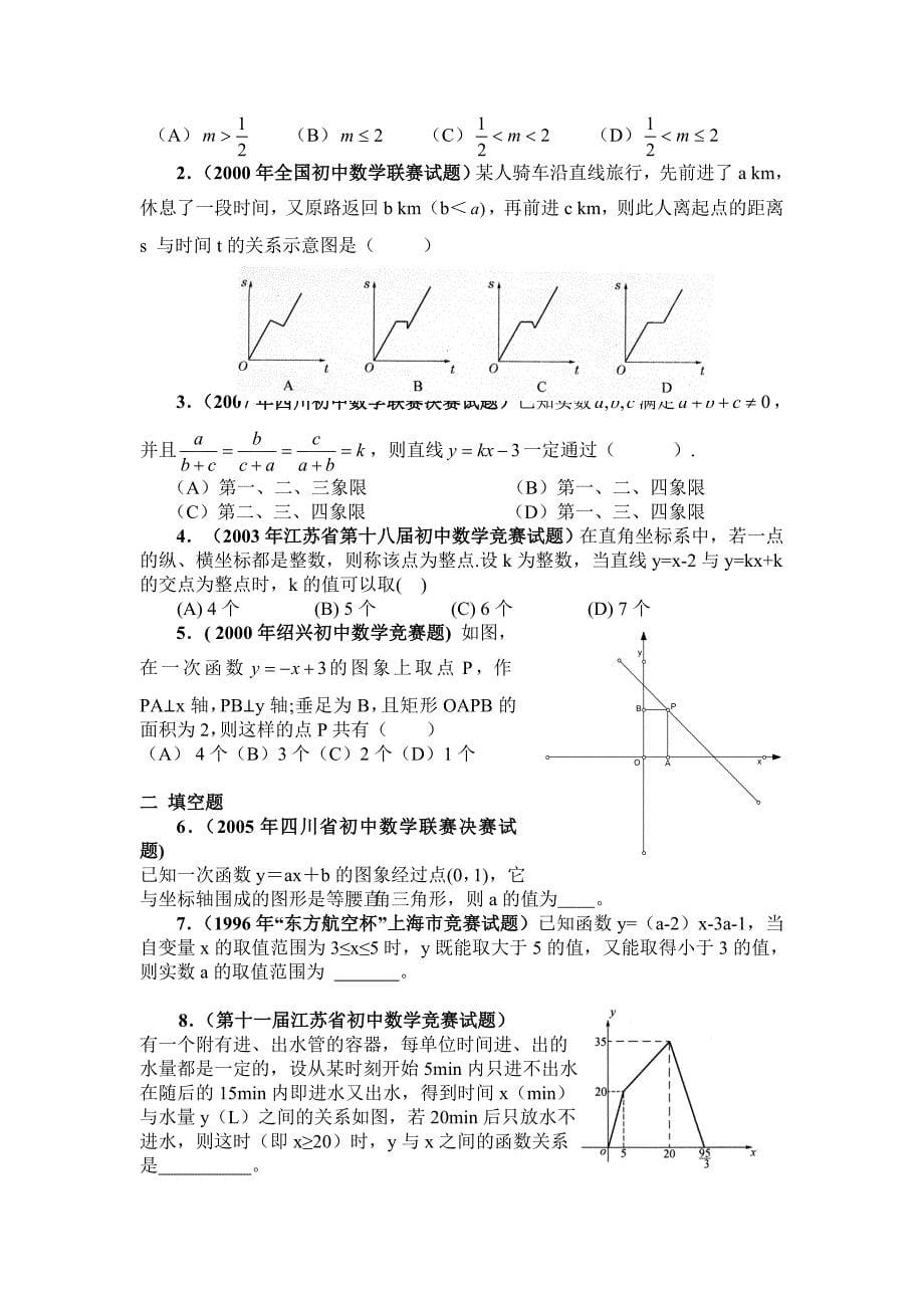 第06讲 一次函数及其应用_第5页