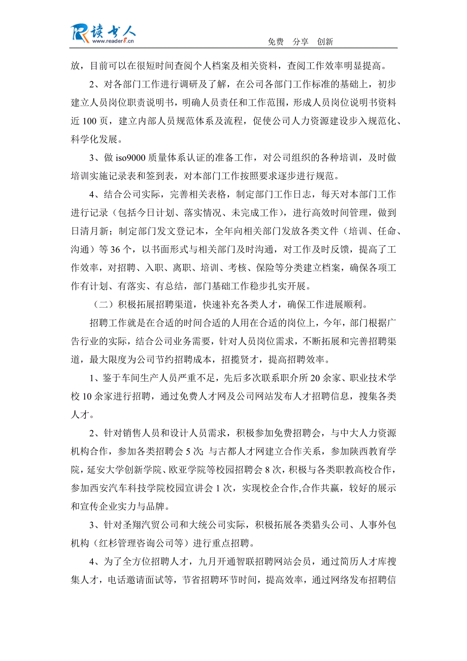 公司人力资源部经理述职报告_第2页