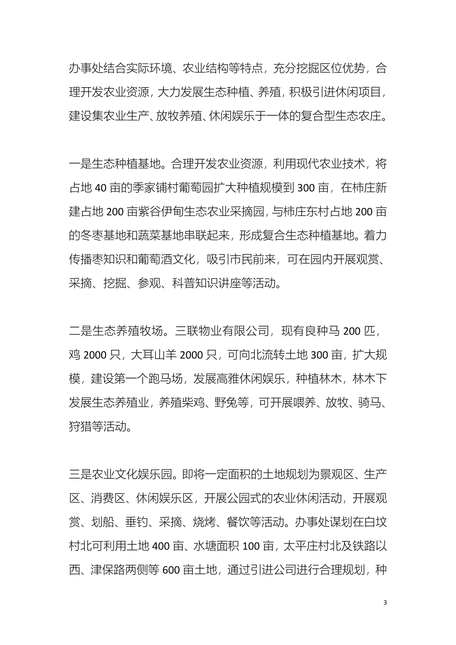 生态之城建设调研报告_第3页