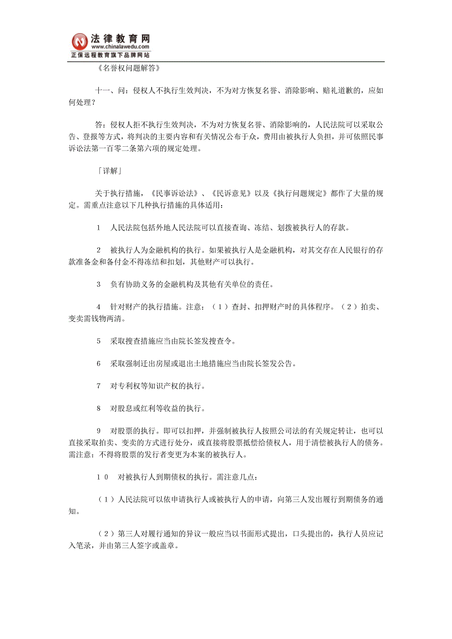 民事诉讼法重点法条：执行_第4页