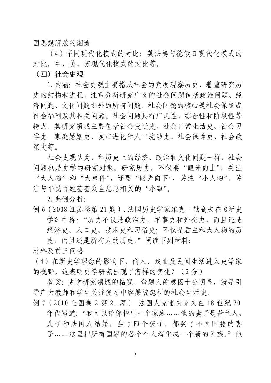 以史学研究新范式引领高三历史二轮复习_第5页