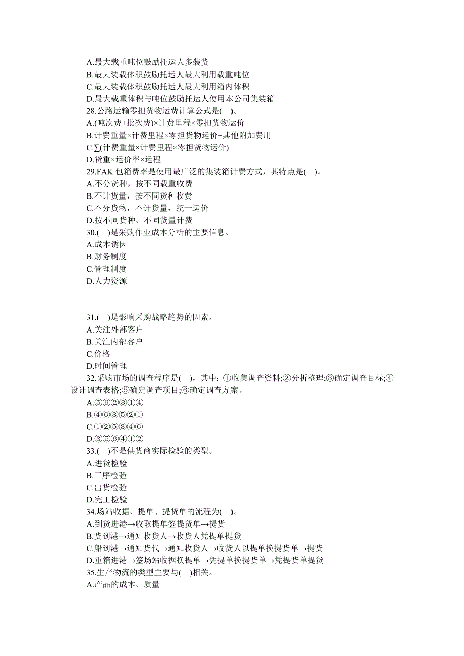 助理物流师操作技能考核模拟试题_第4页