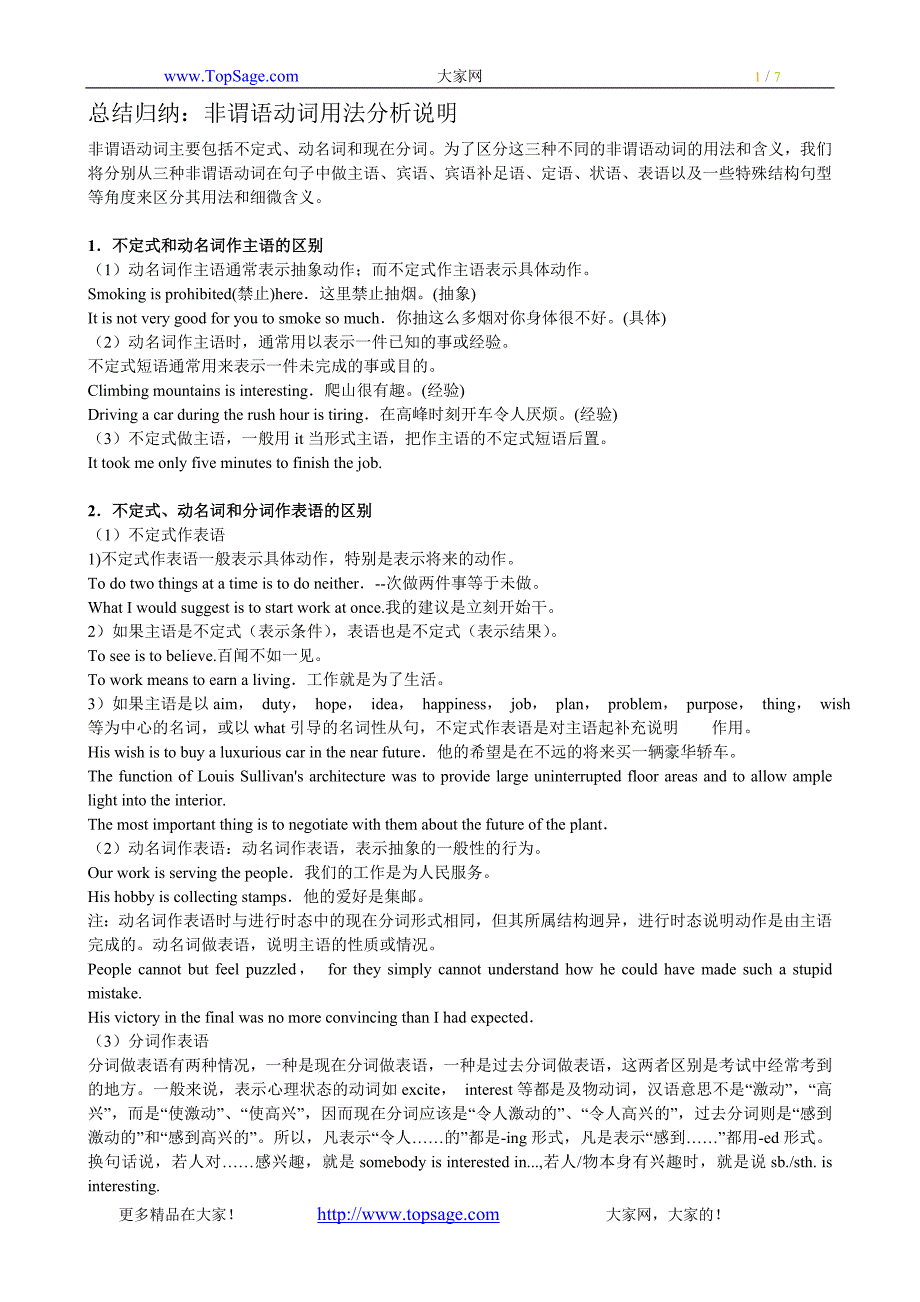 总结归纳：非谓语动词用法分析说明 _第1页