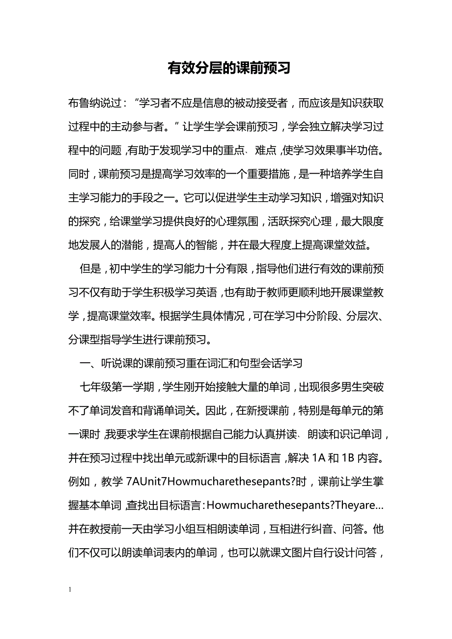 有效分层的课前预习_第1页