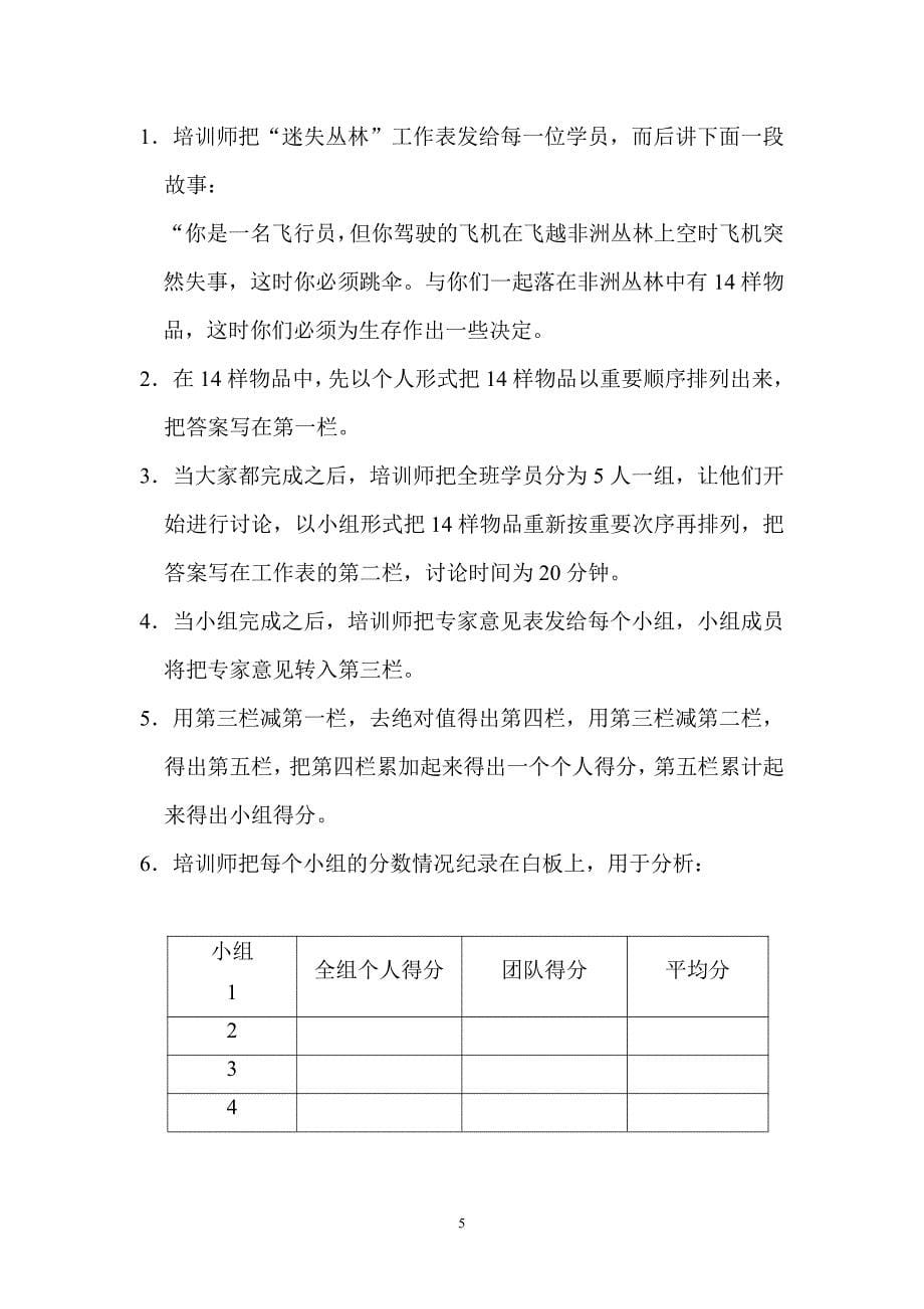 四十个团队建设游戏汇编_第5页