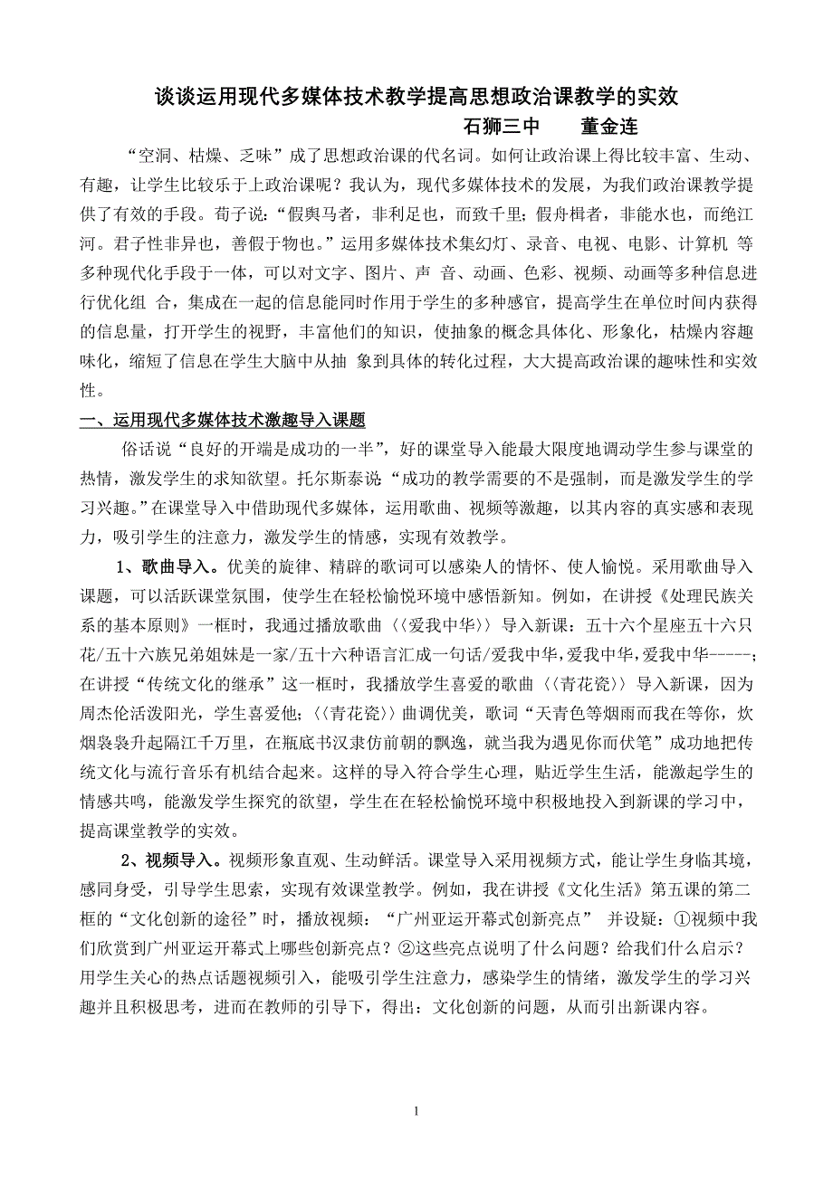 体技术教学提高思想政治课教学的实效_第1页