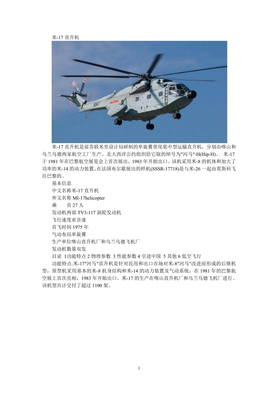 米17直升机_第1页