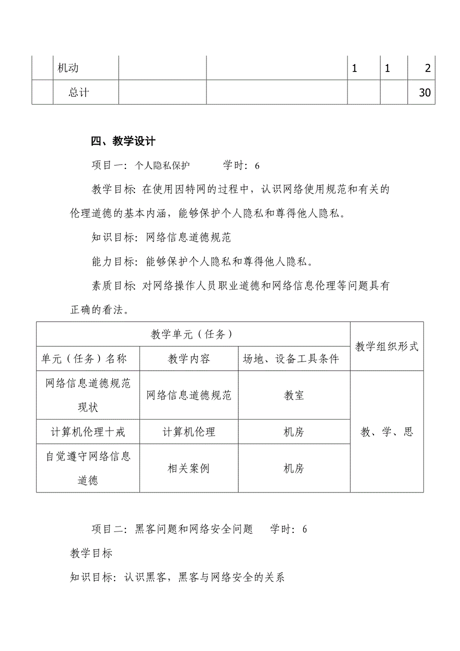 信息安全法律法规及道德规范课程标准_第3页