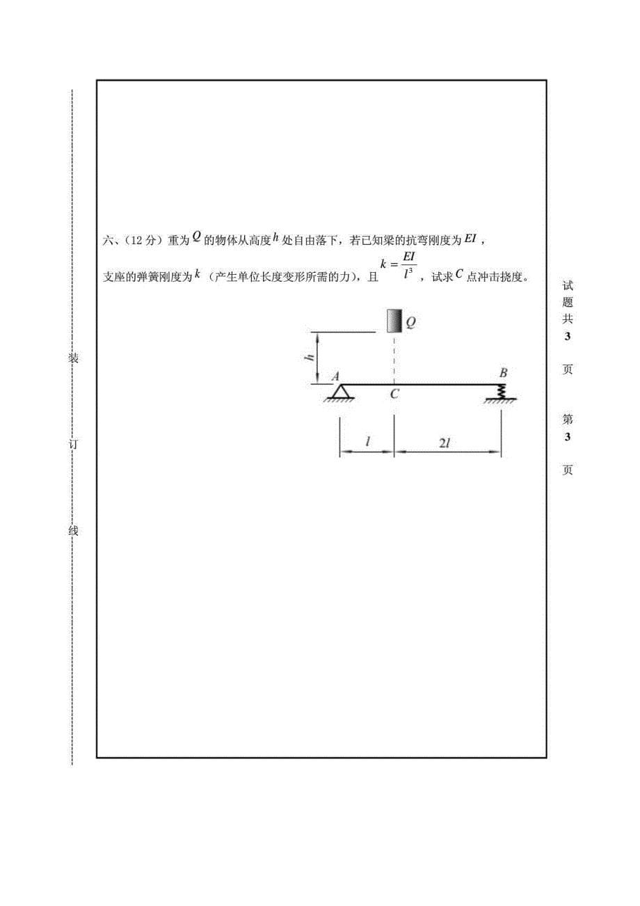 很经典的几套材料力学试题及答案_pdf_第5页