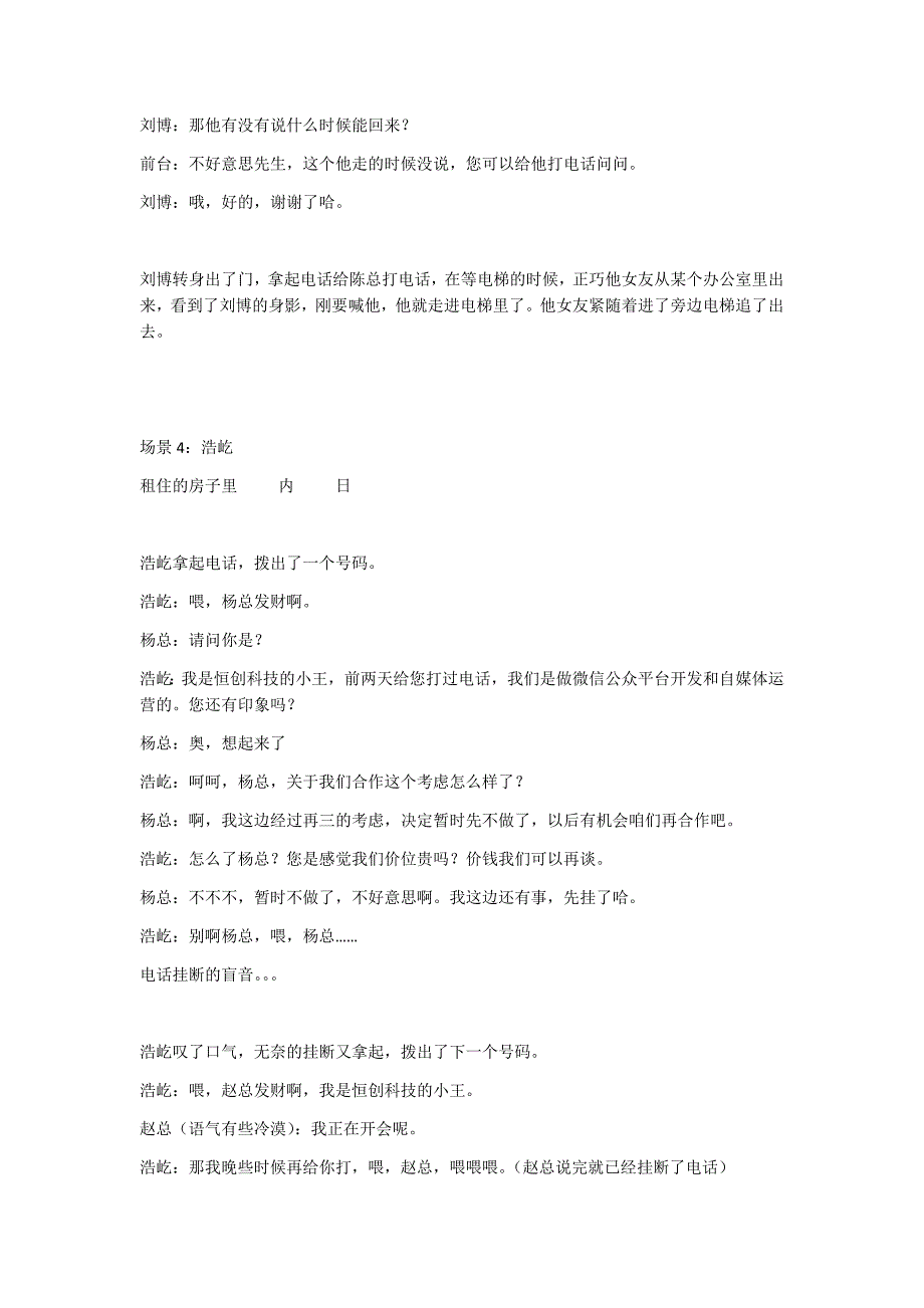 创业合伙人之26种青春第一季青春无悔剧本_第3页