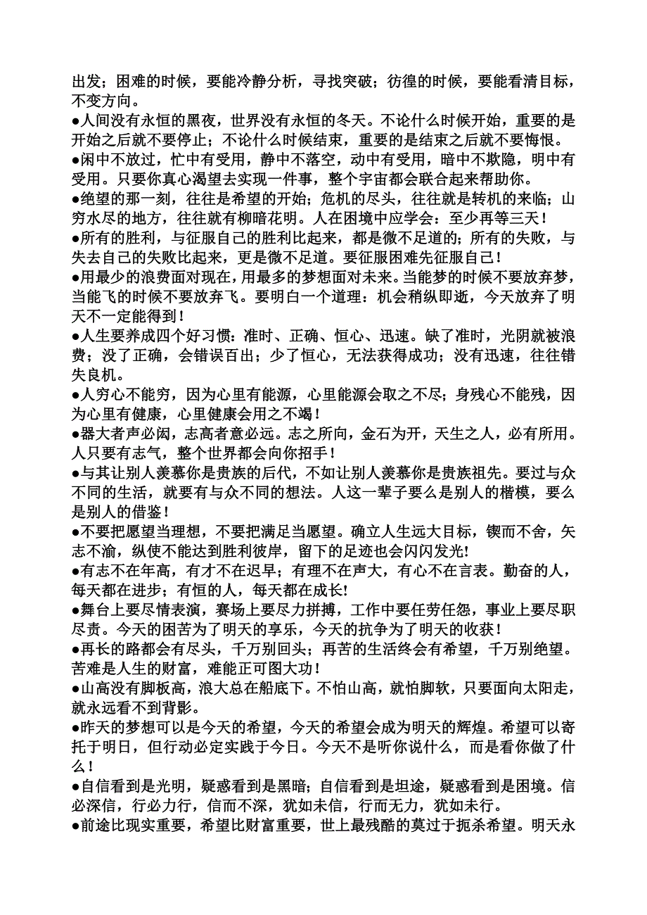 改变一种行为不要拖到明天_第2页