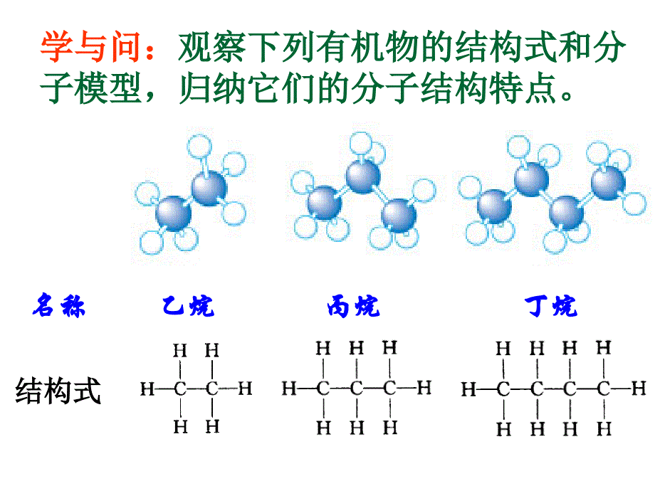 第二课时烷烃_第3页