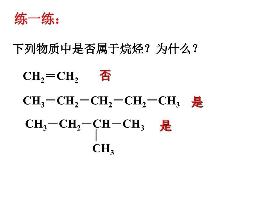 第二课时烷烃_第5页