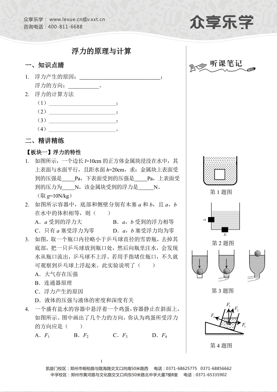 浮力原理与计算讲义及答案_第1页