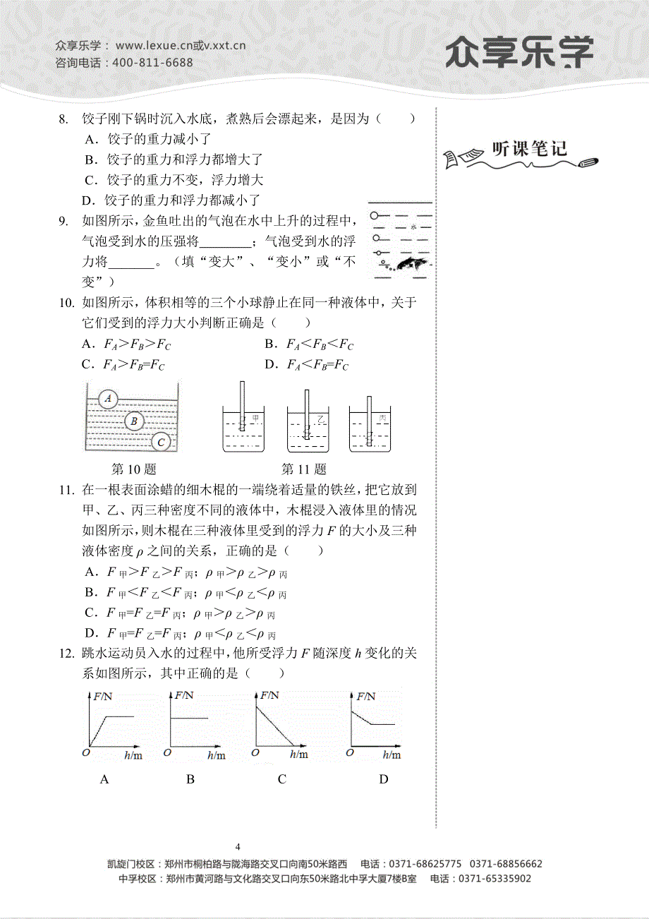 浮力原理与计算讲义及答案_第4页