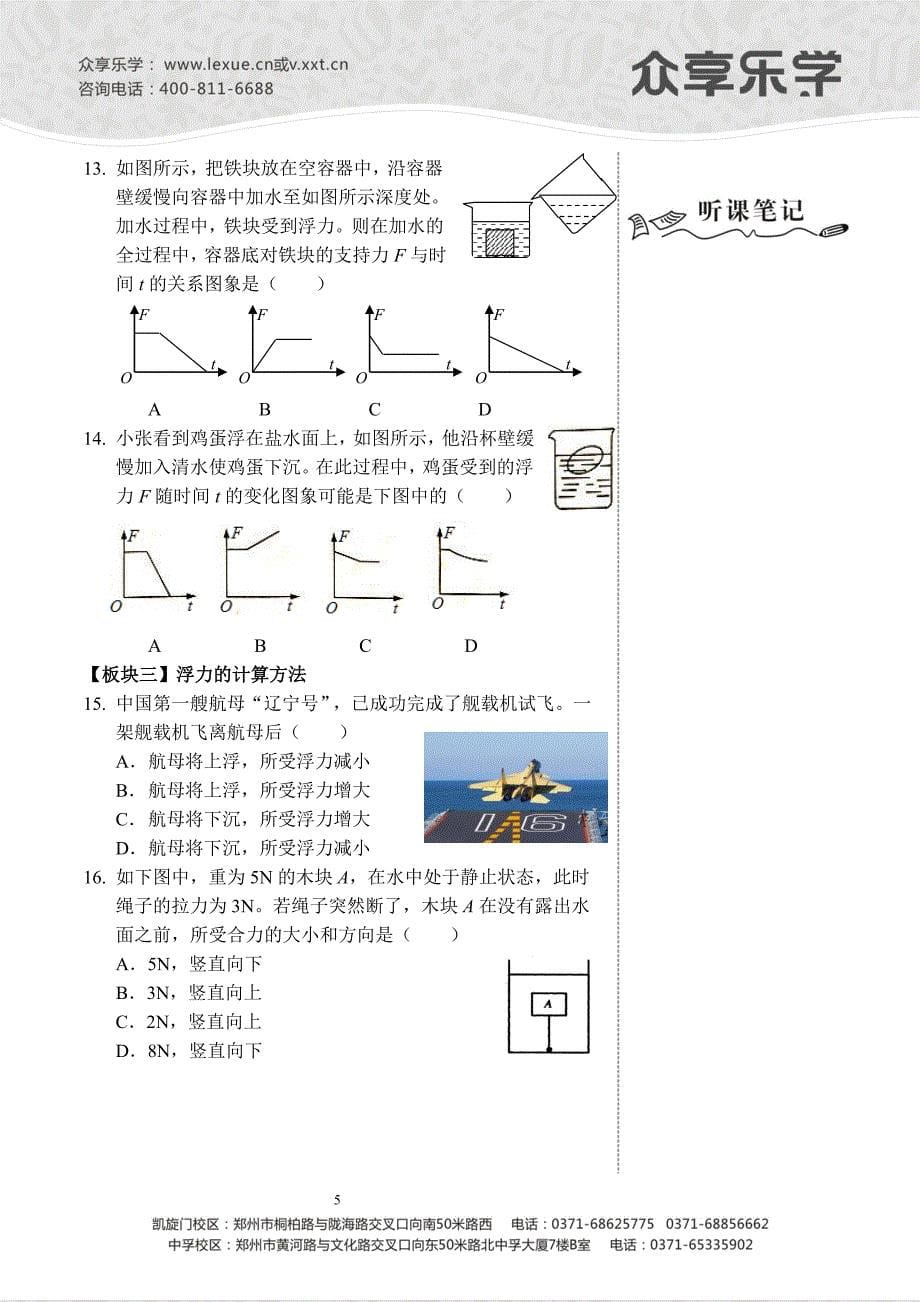 浮力原理与计算讲义及答案_第5页