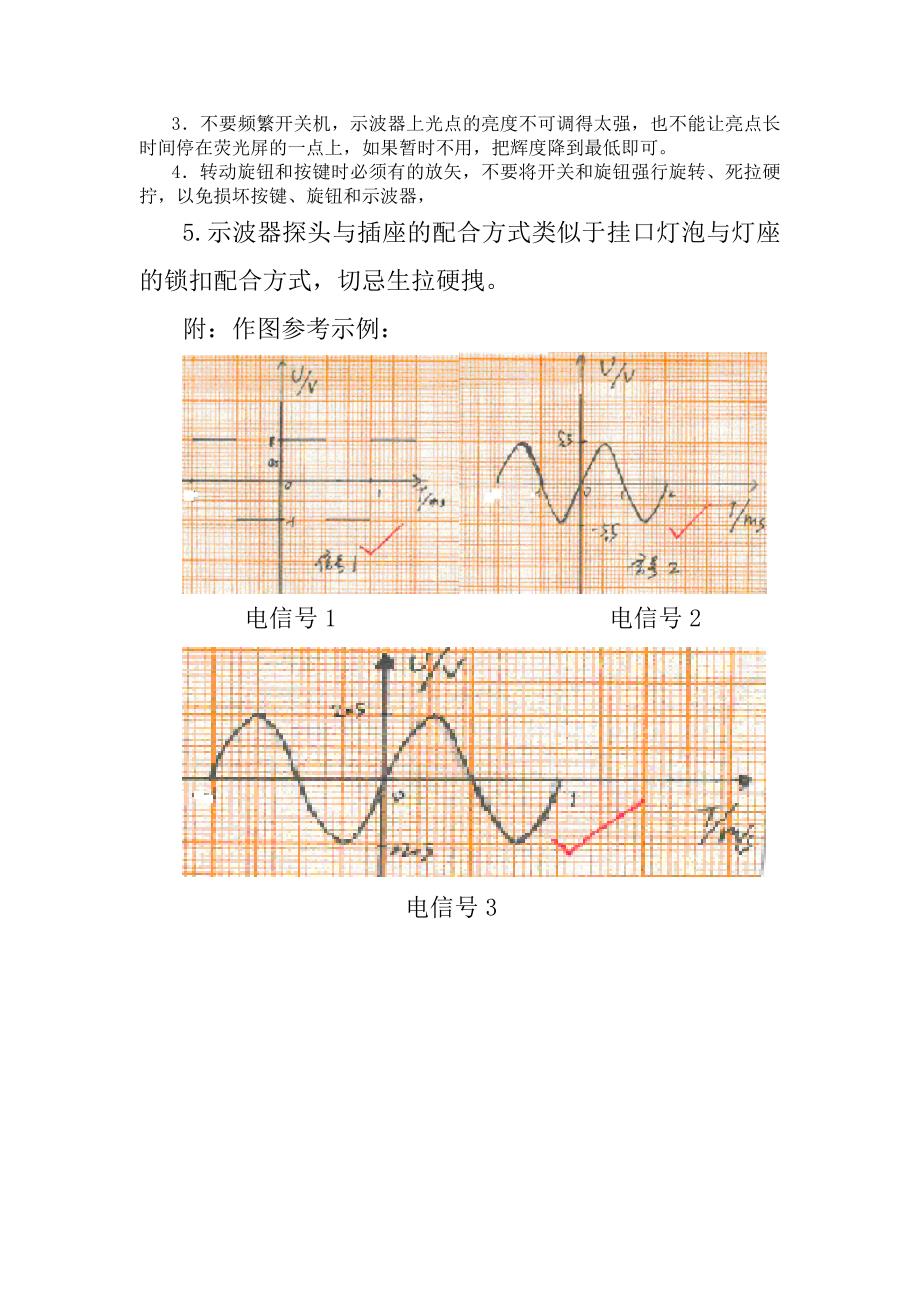 示波器的使用实验报告参考111_第3页