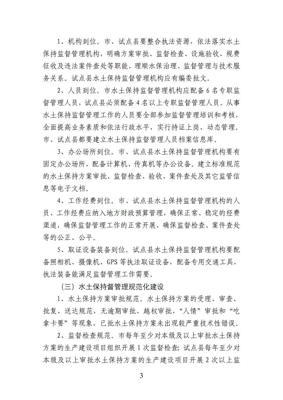 信阳市水土保持监督管理能力建设实施计划_第3页