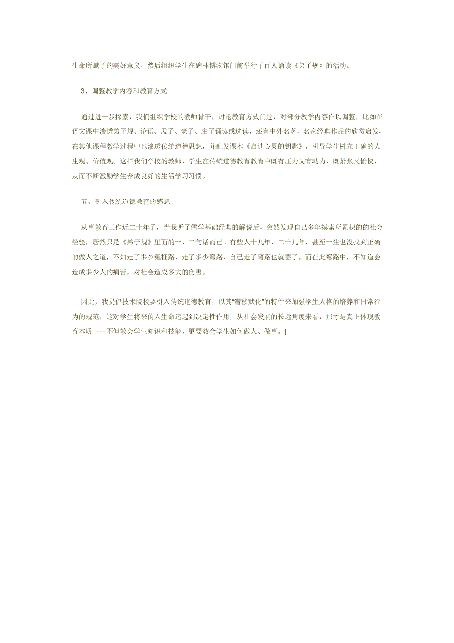 技术院校传统道德教育的理论与实践_第4页