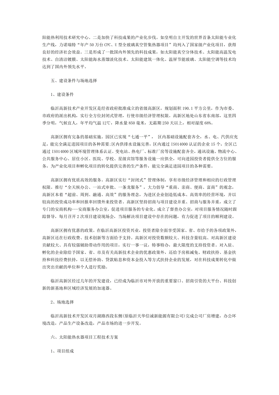 太阳能热水器项目可行性报告工业设计论文_第4页