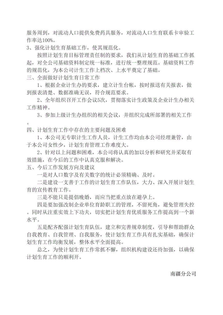 公司企业年度计划生育工作总结_第2页