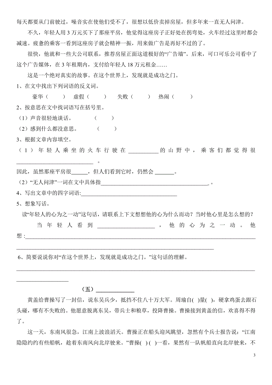 四年级阅读短文整理2012.12_第3页