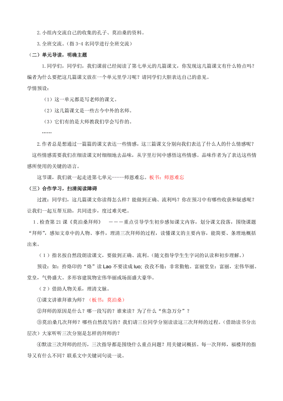 夏东红第七单元预习课2_第2页