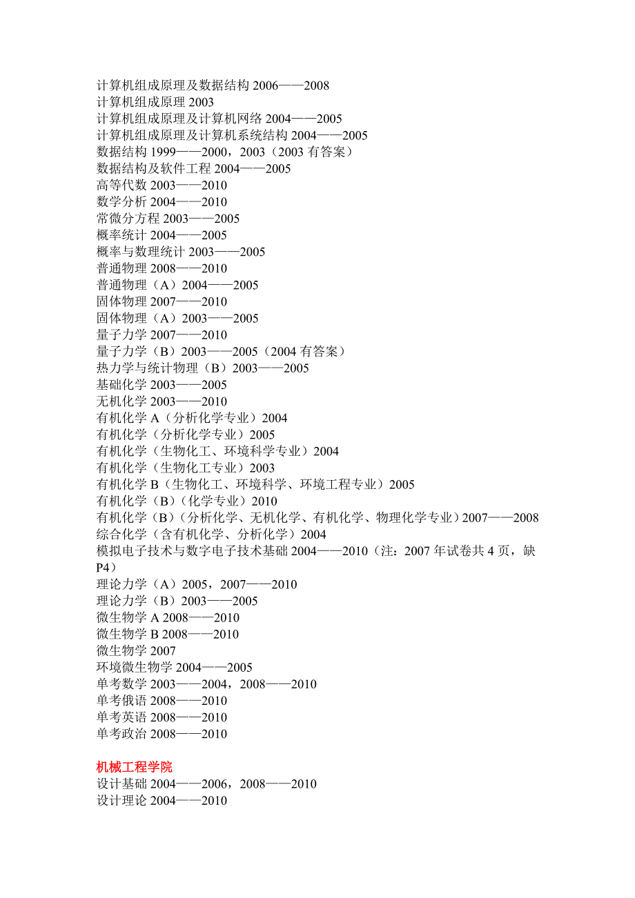 北京科技大学(已有10试题)_第4页