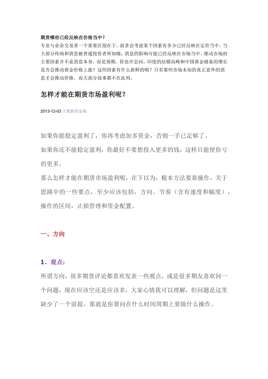 怎样才能在期货市场盈利呢_第1页