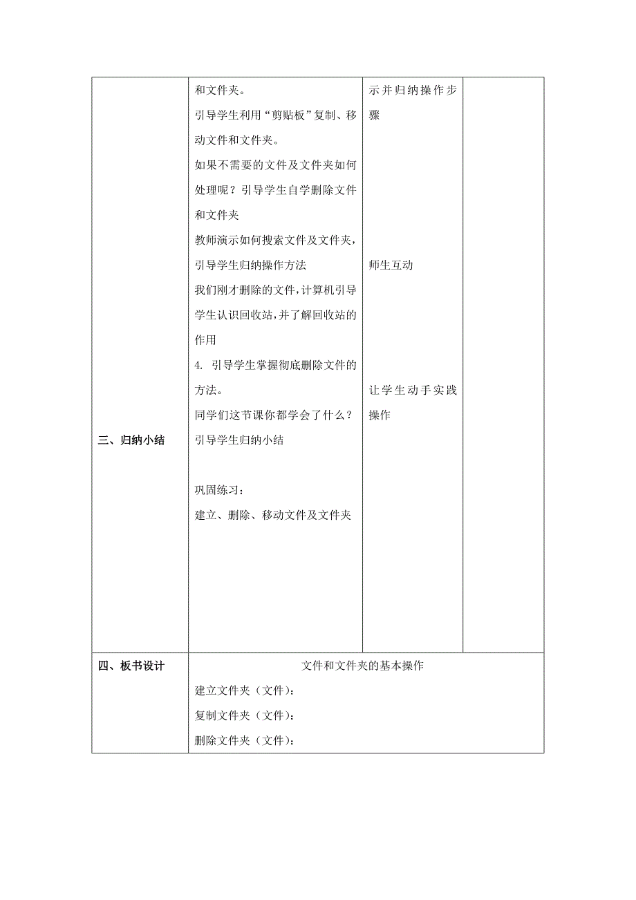 三年级下信息技术教案-文件和文件夹的基本操作_广科版_第2页