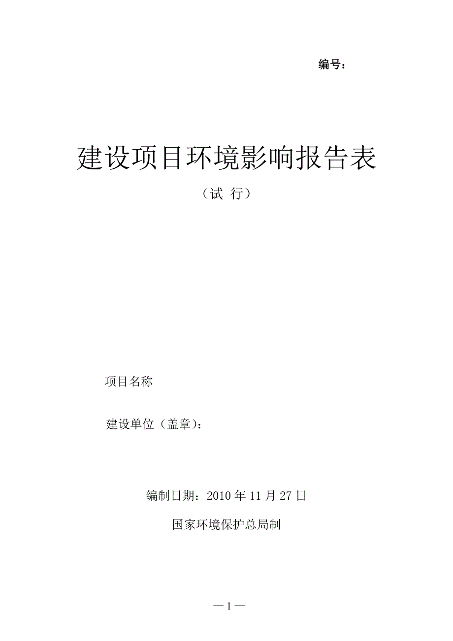 某某汽车销售有限公司奇瑞4S店建设项目环境影响报告表_第1页