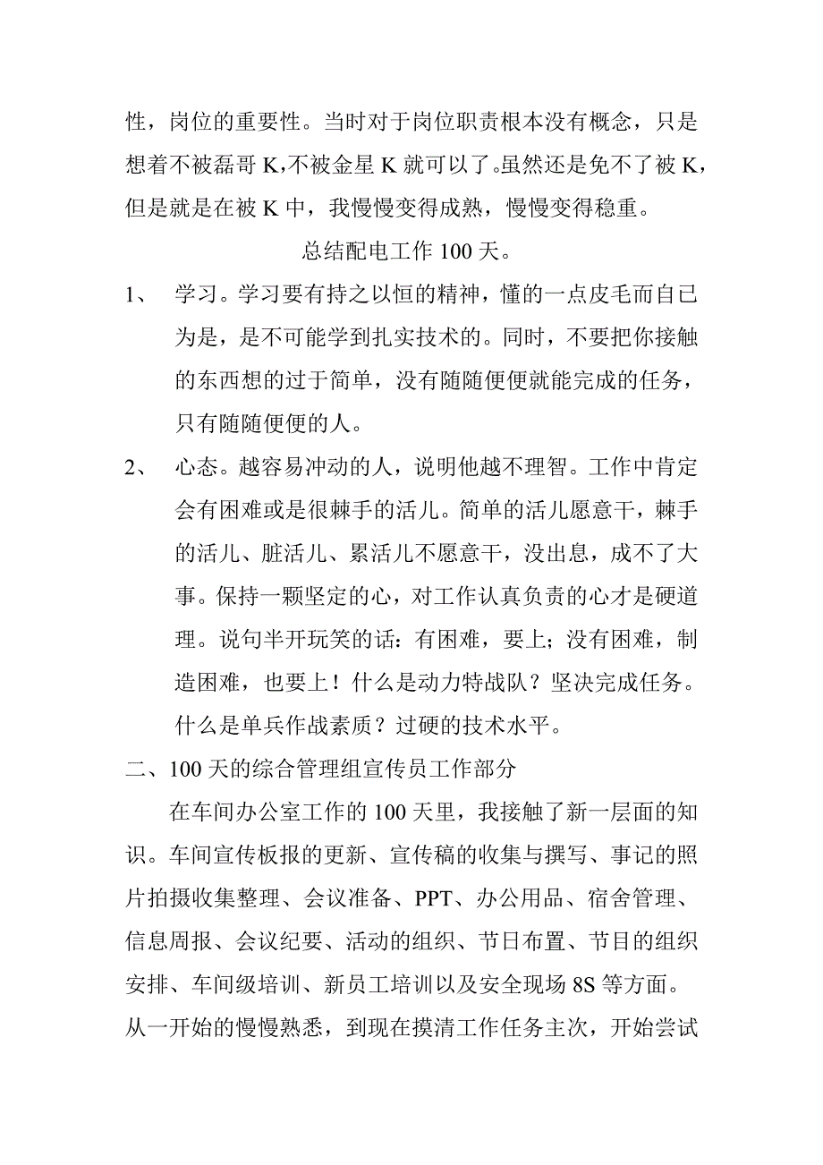 桓庆的年度工作总结_第2页