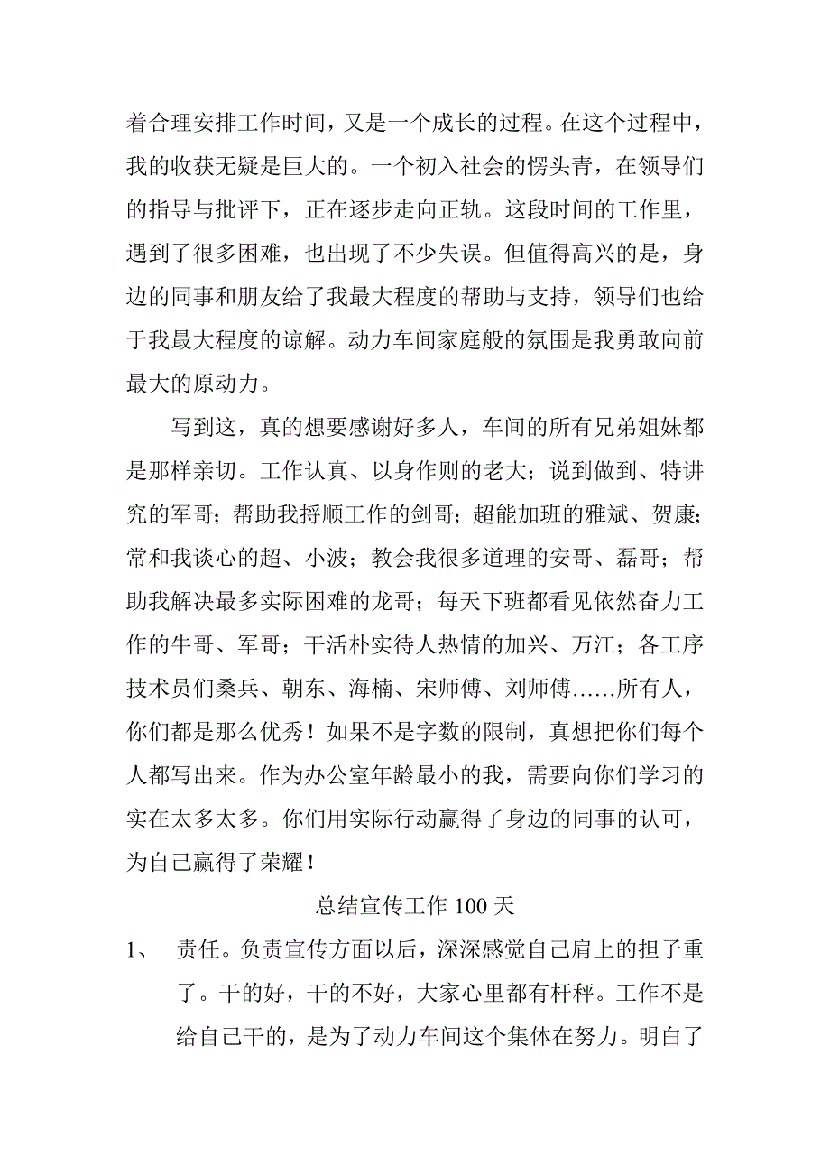 桓庆的年度工作总结_第3页