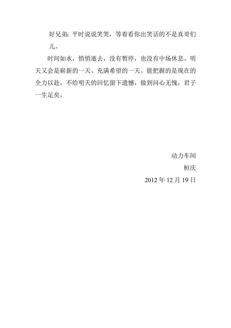 桓庆的年度工作总结_第5页