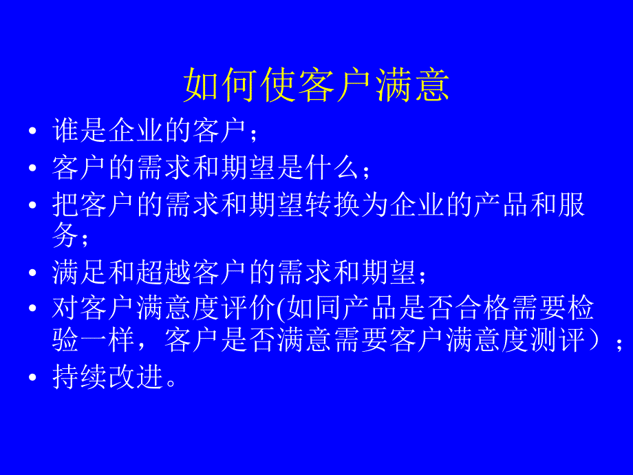 客户满意度调查_第3页