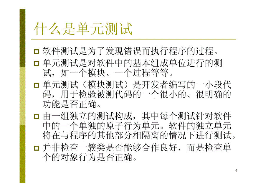 单元测试作业指导书_第4页