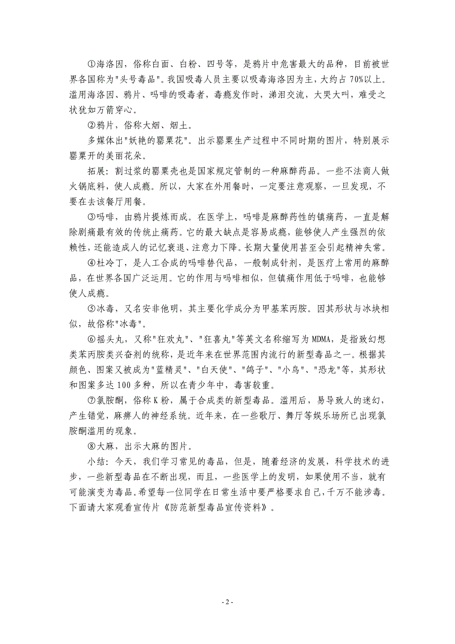 武宣县教育系统小学阶段毒品教育教_第2页