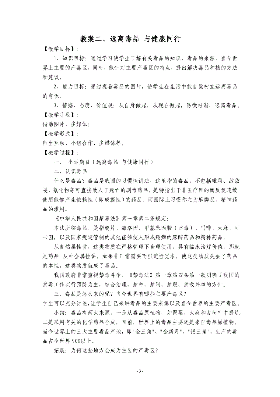 武宣县教育系统小学阶段毒品教育教_第3页